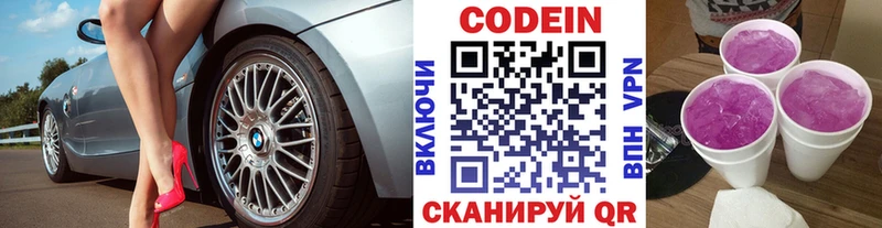 Codein Purple Drank  Купить где  Бабушкин 